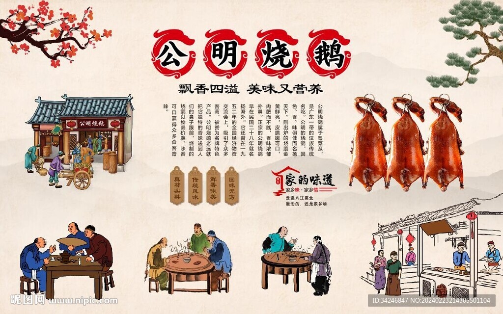 公明烧鹅