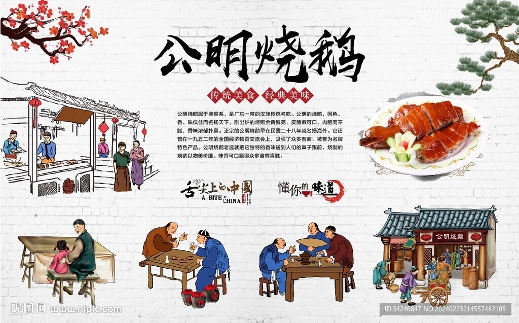 公明烧鹅