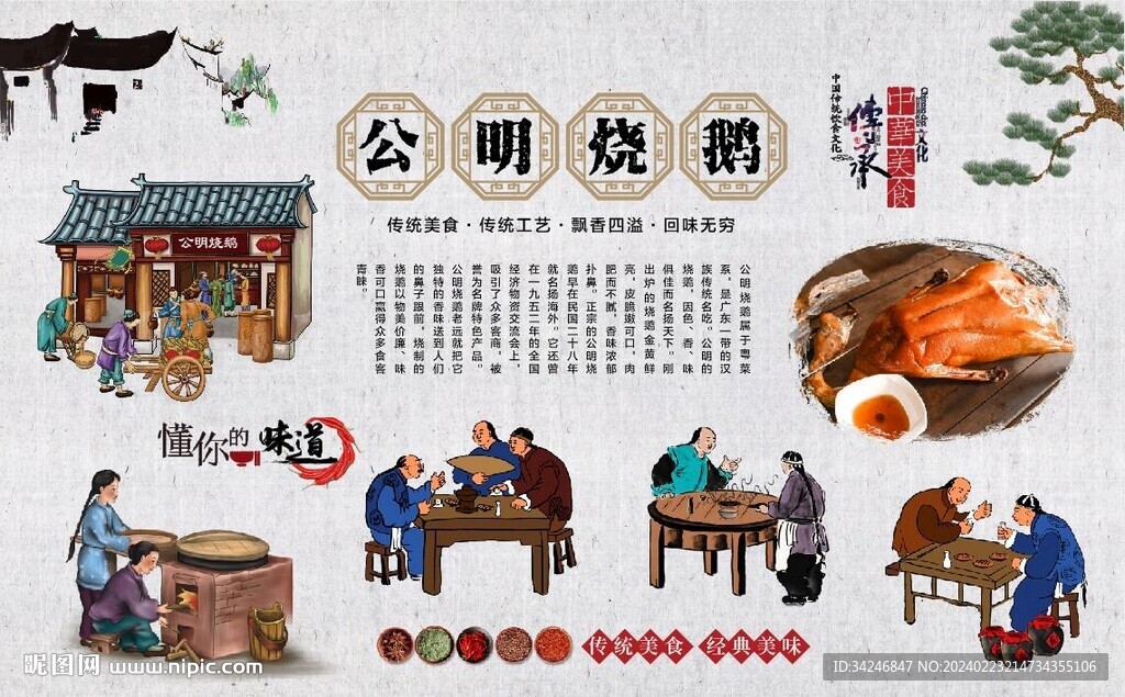 公明烧鹅