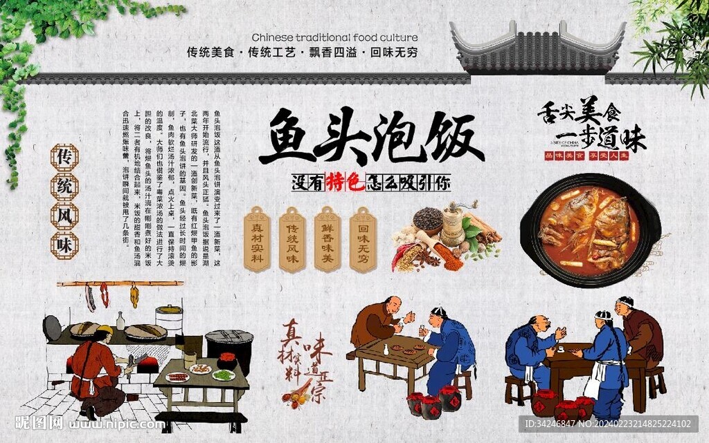 鱼头泡饭