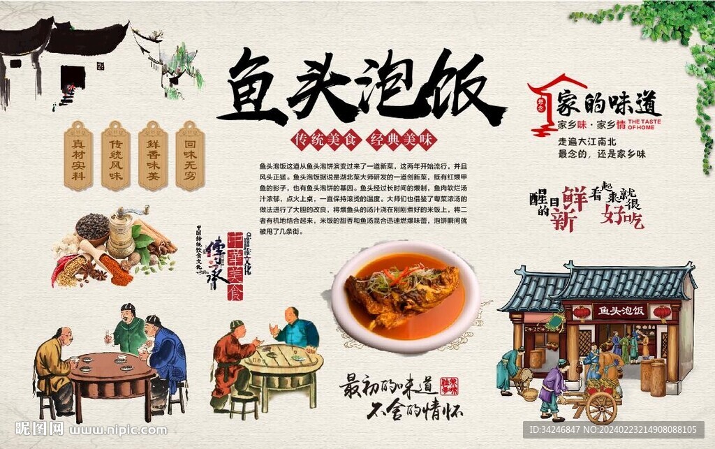 鱼头泡饭