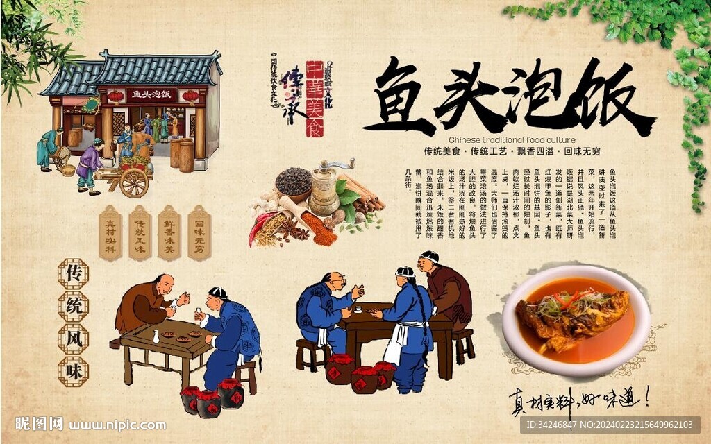 鱼头泡饭