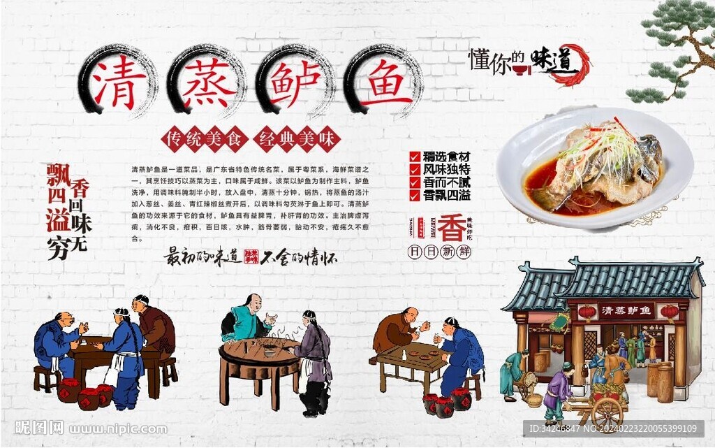 清蒸鲈鱼