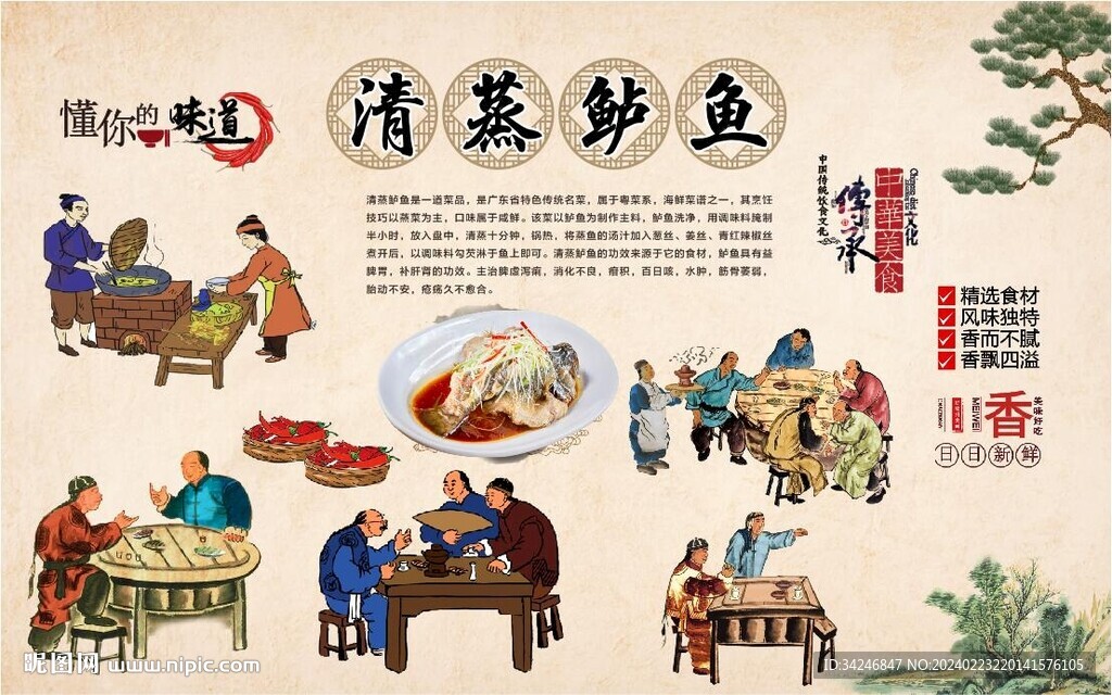 清蒸鲈鱼