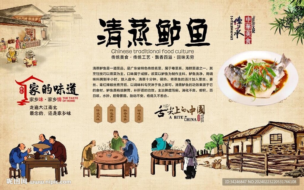 清蒸鲈鱼