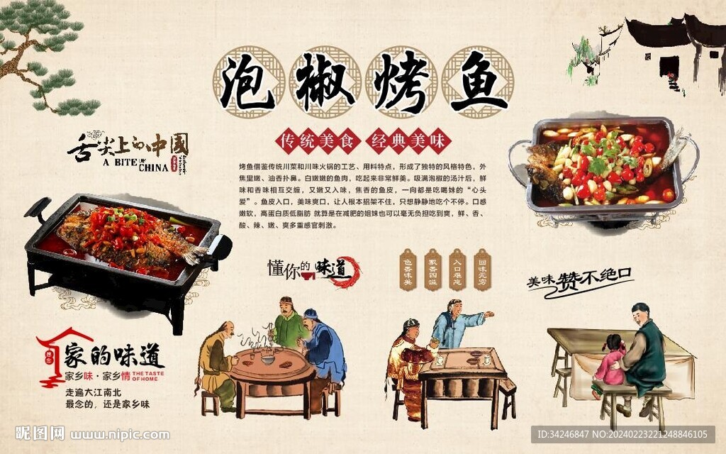 泡椒烤鱼