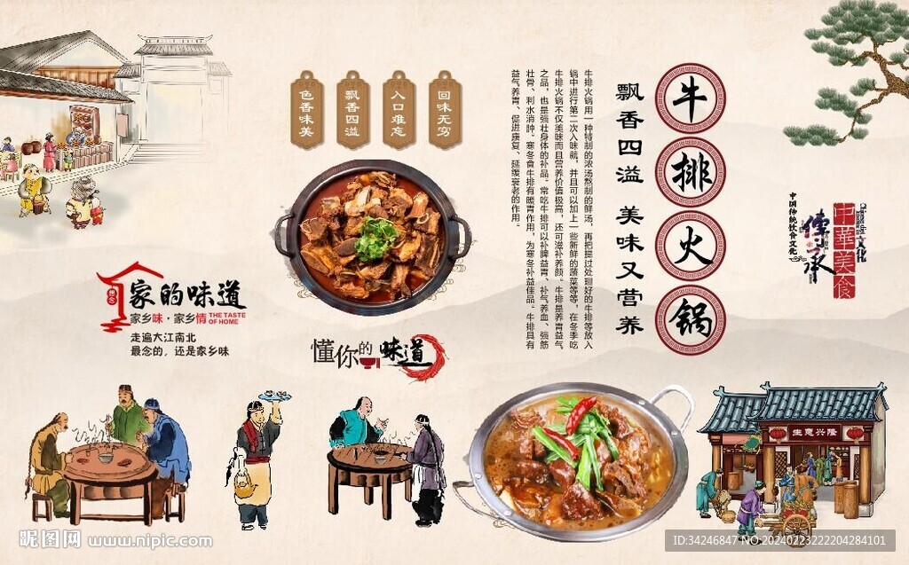 牛排火锅
