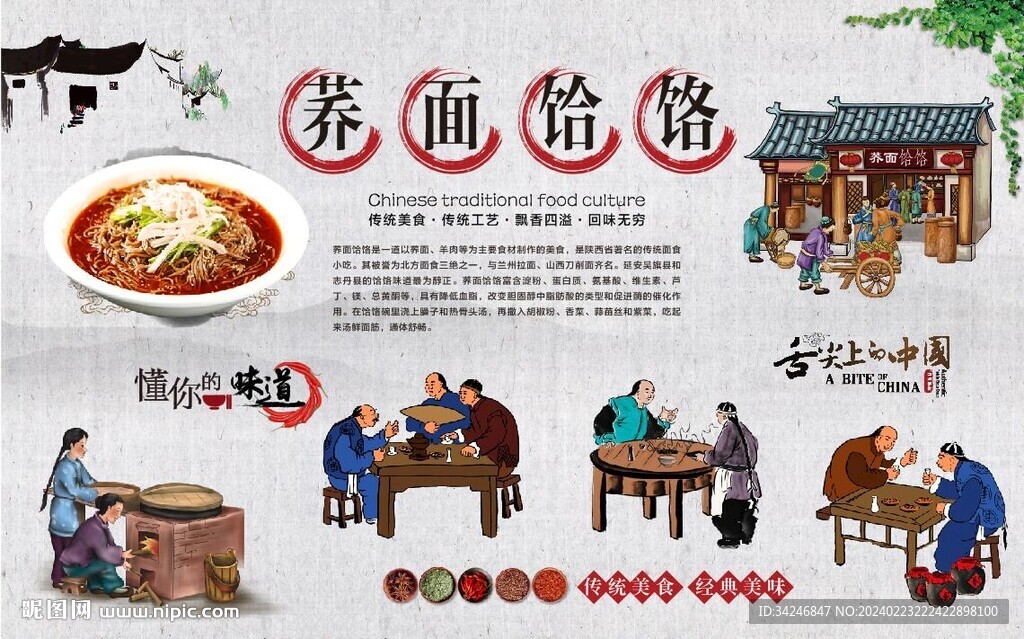 荞面饸饹