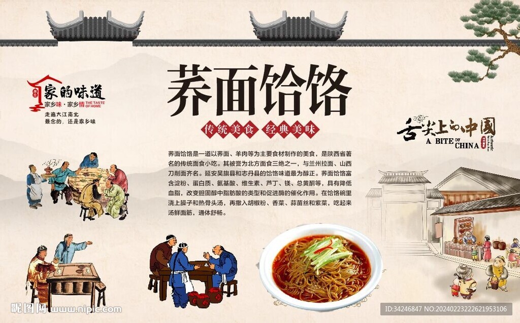 荞面饸饹