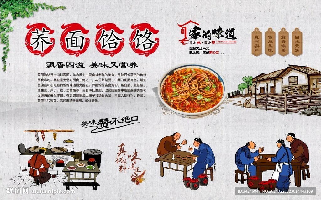 荞面饸饹