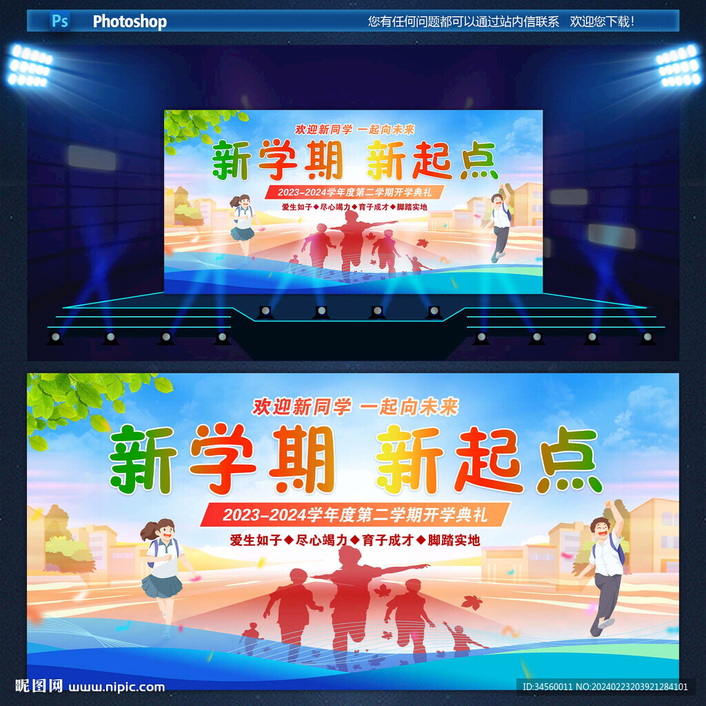 新学期新起点