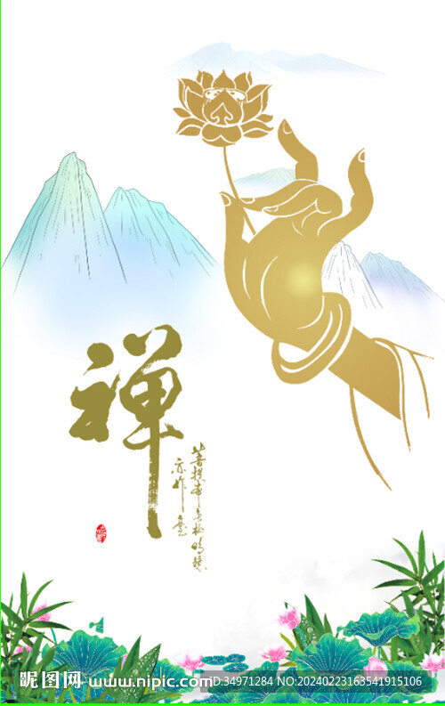 禅