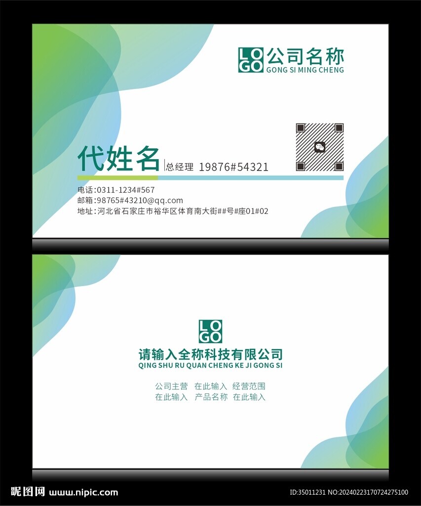 绿色高档名片