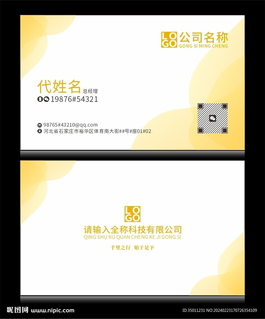 金黄色名片CDR