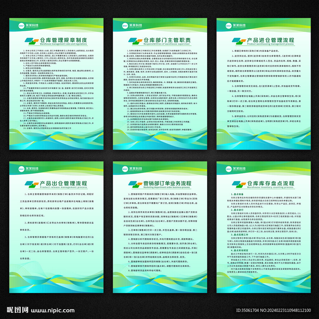 仓库安全管理制度