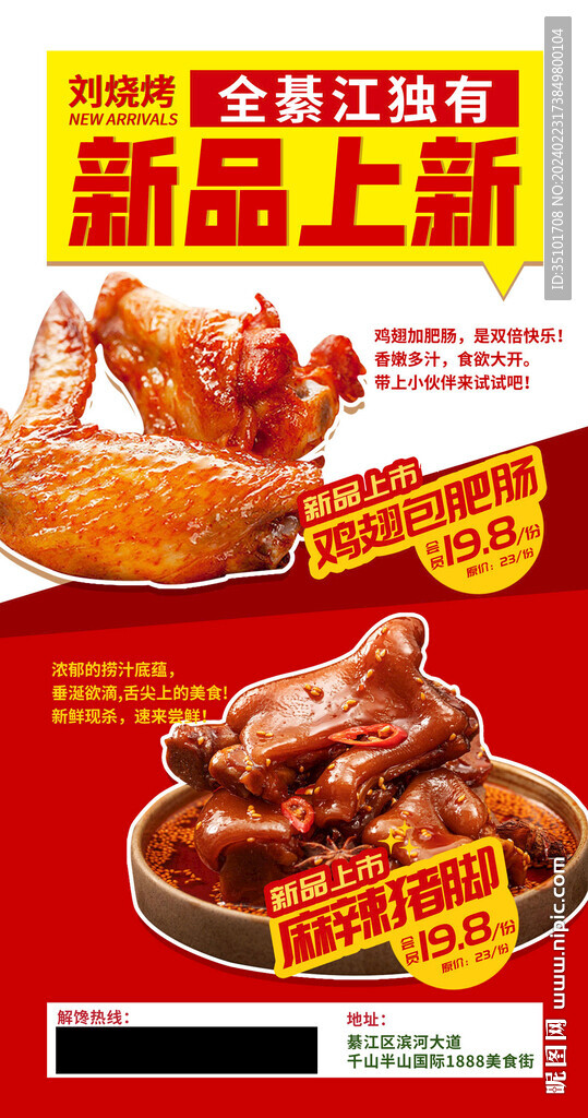 美食海报