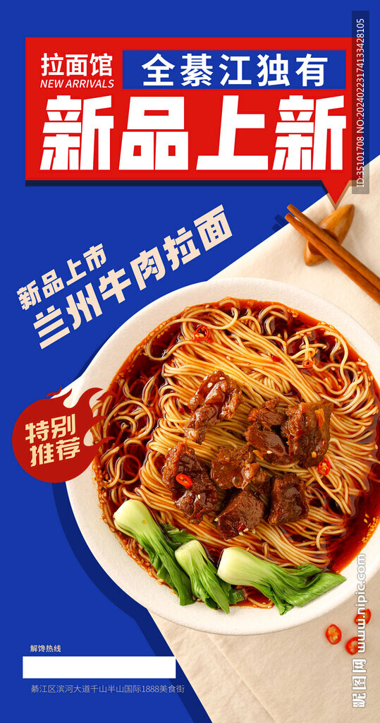 牛肉拉面