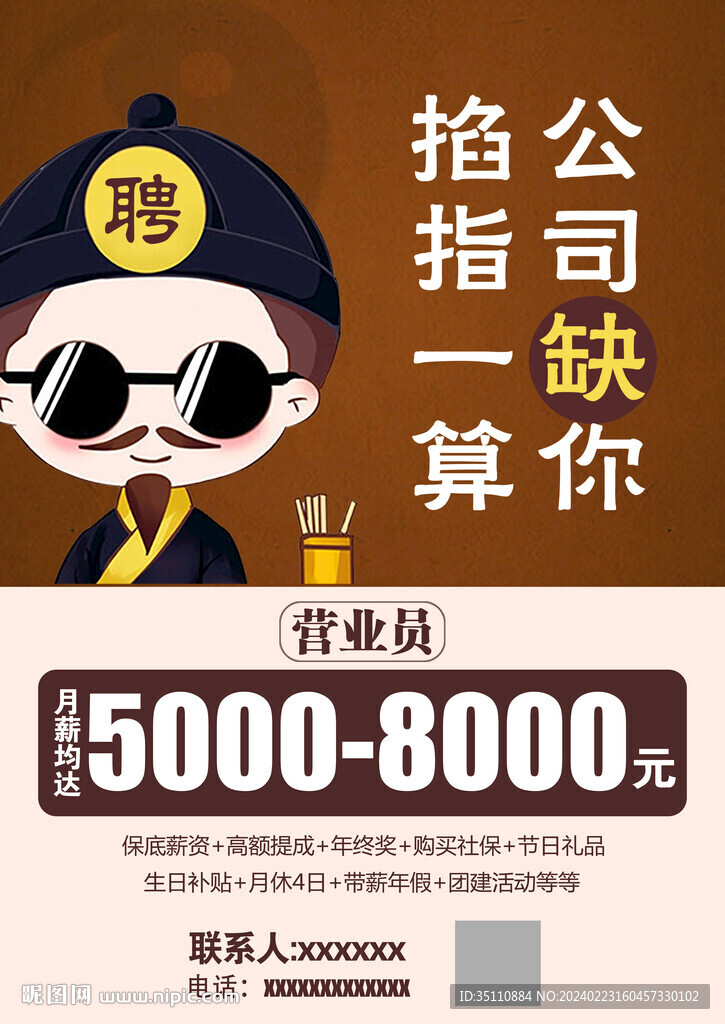 创意招聘海报模板