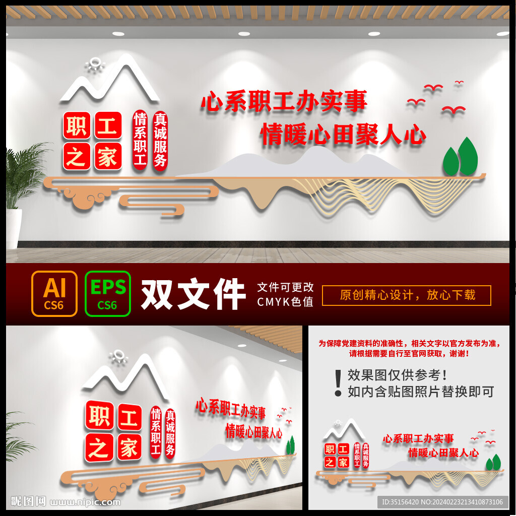 职工之家背景