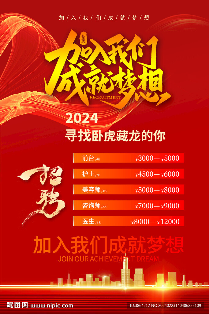 招聘