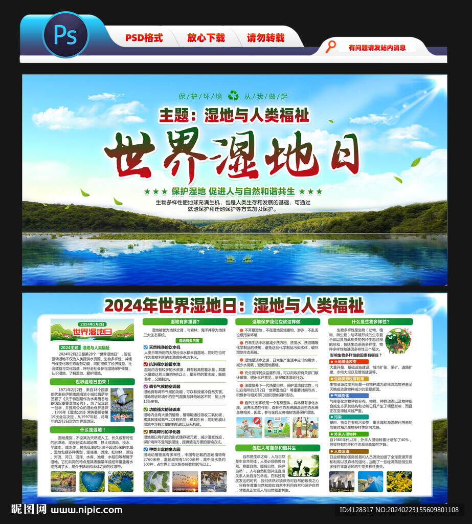 世界湿地日