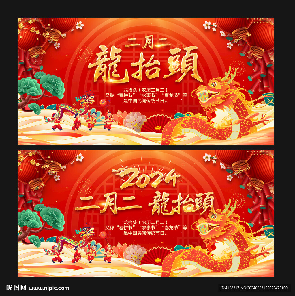 龙抬头