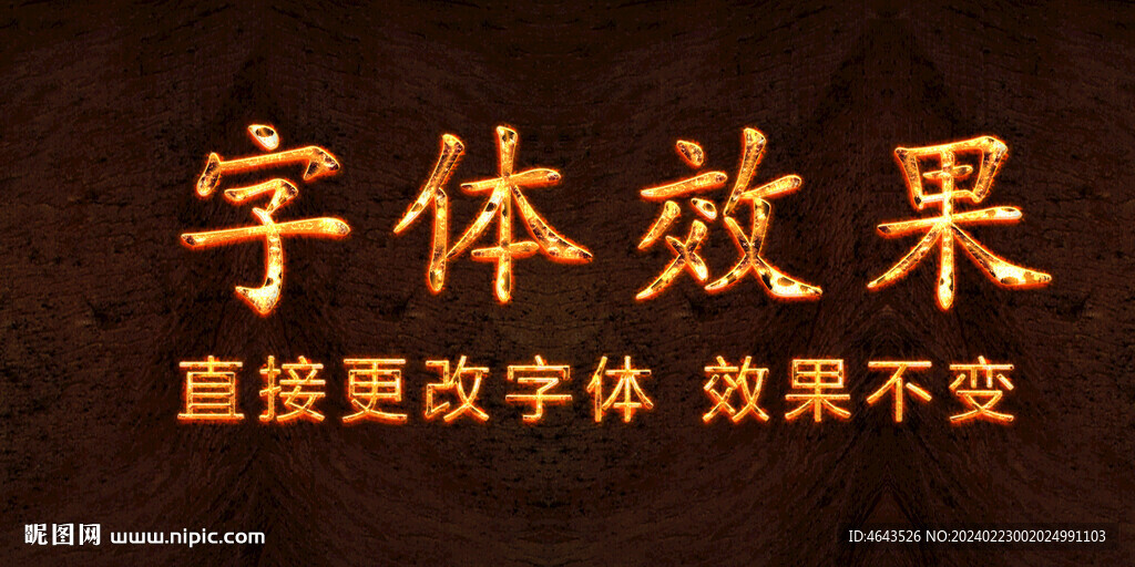 金属火焰字体特效 