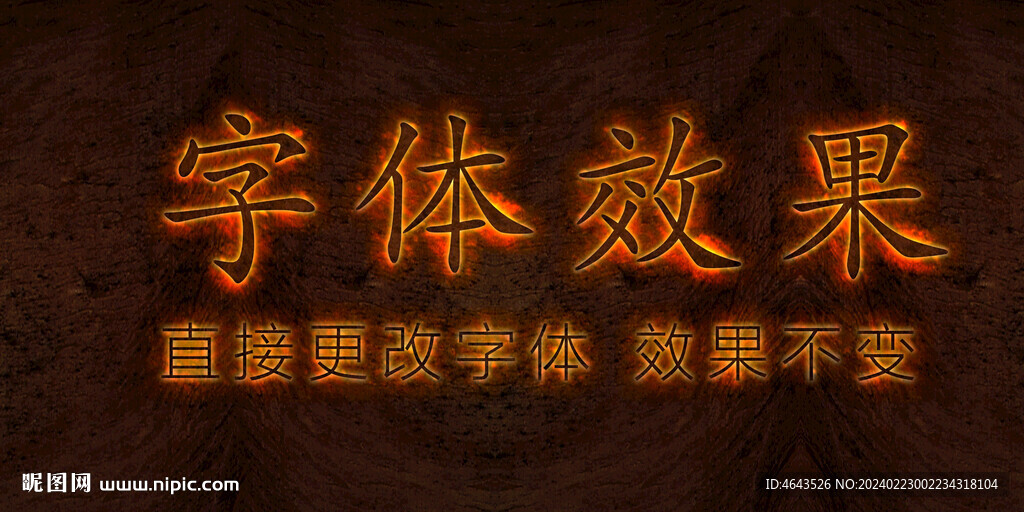 金属火焰字体特效 