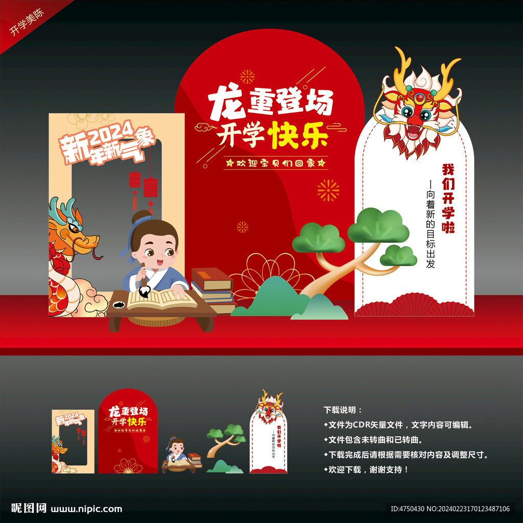 开学美陈