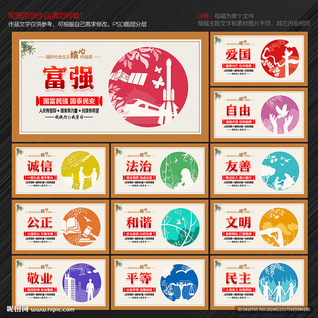 核心价值观