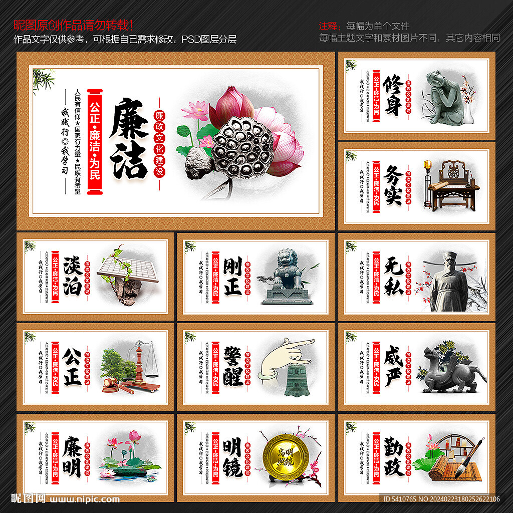 廉政