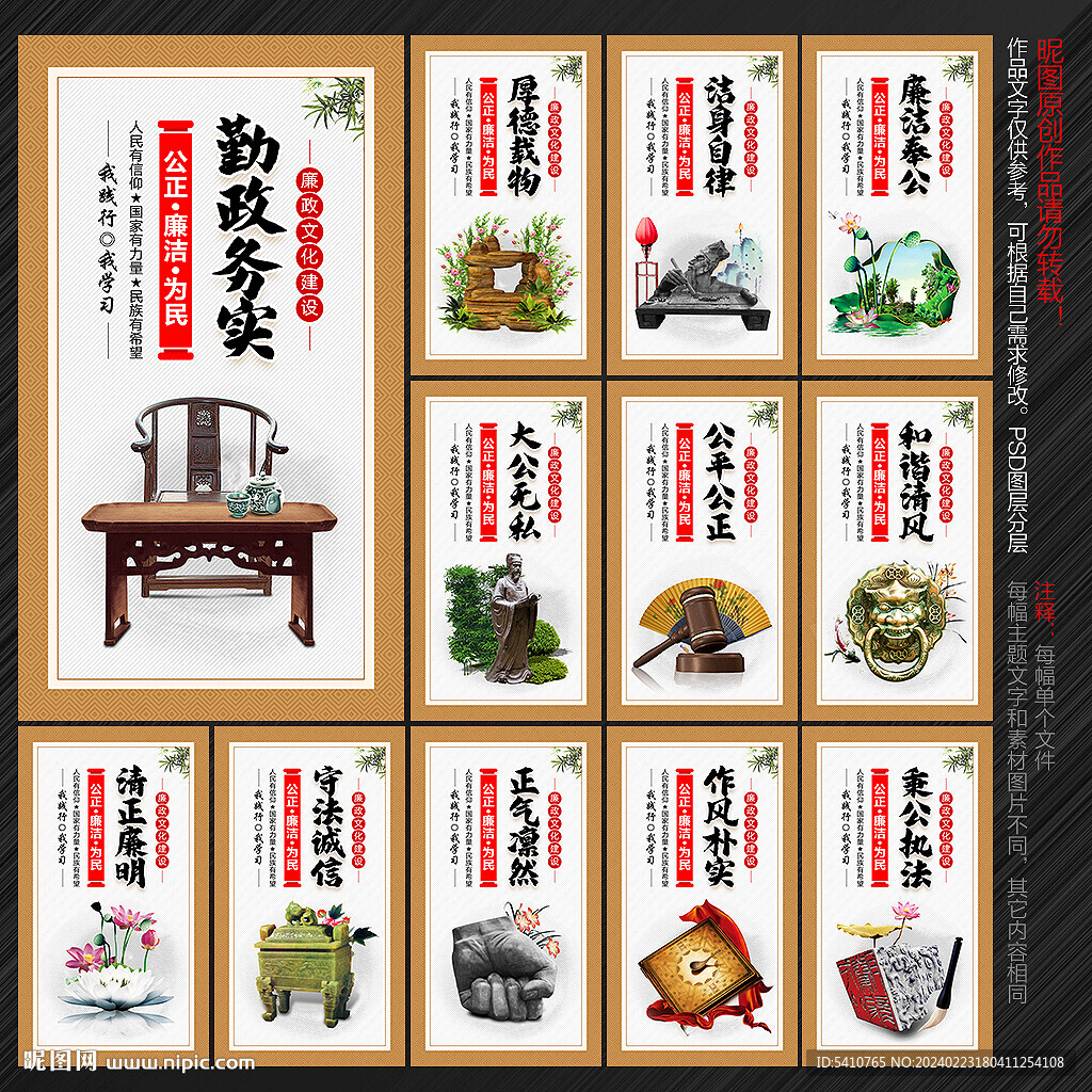 廉政文化