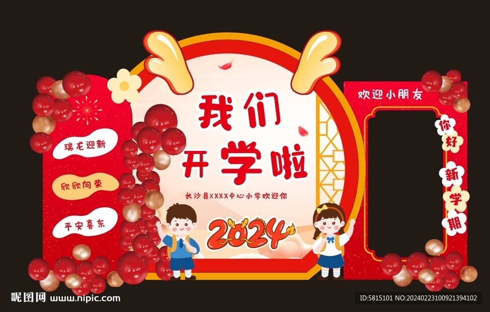 开学美陈