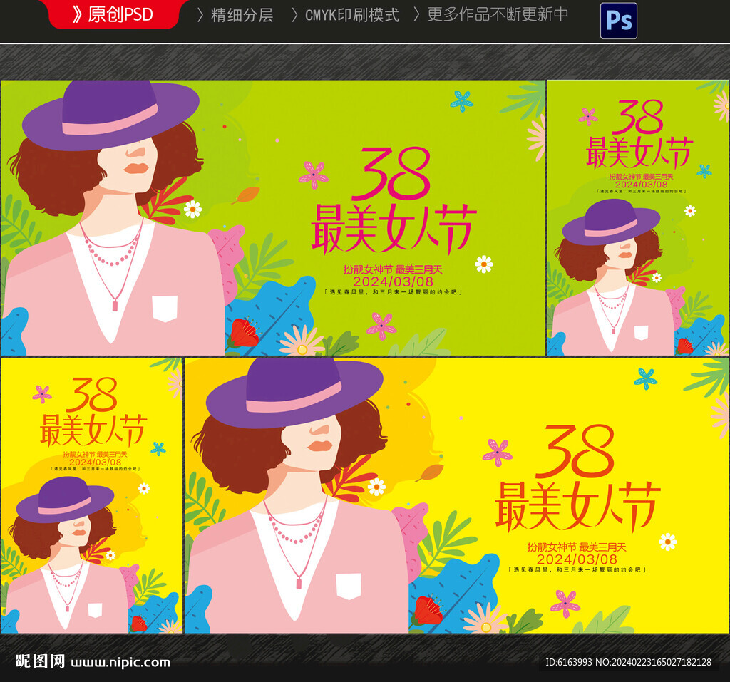 妇女节