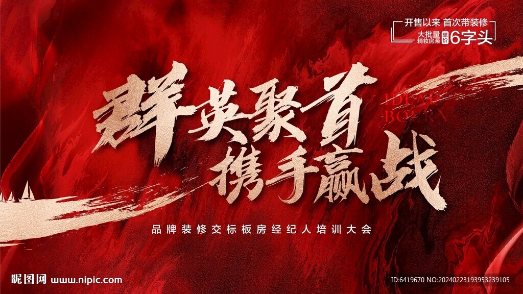 群英聚首携手赢战分销动员大会