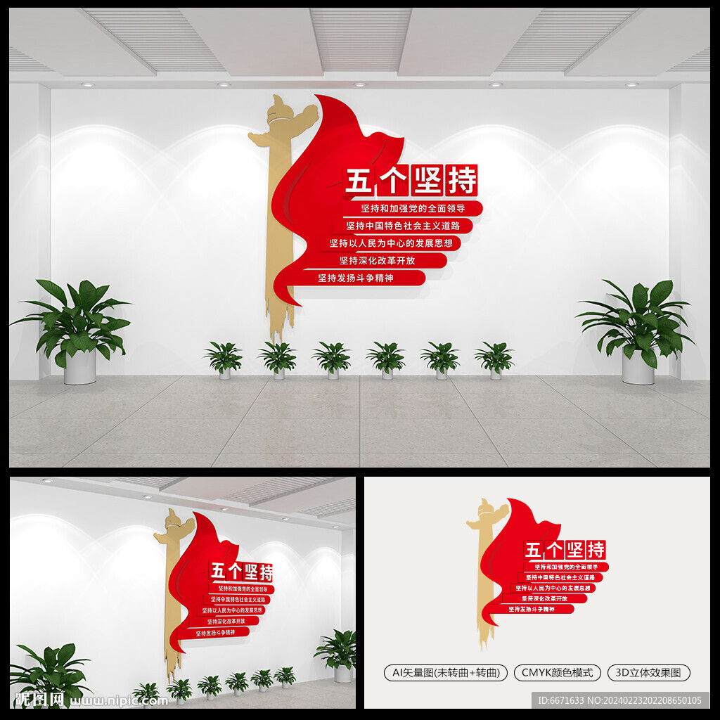 五个坚持党建文化墙