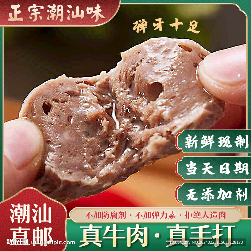 撒尿牛丸直通车主图推广图