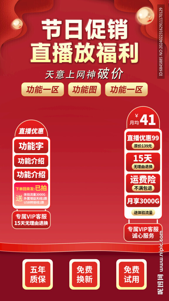 直播背景喜庆促销节日海报