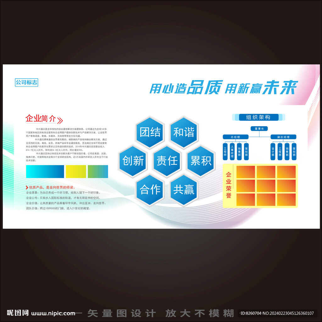 企业简介