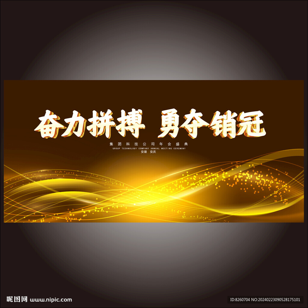 金色房地产销冠展板设计