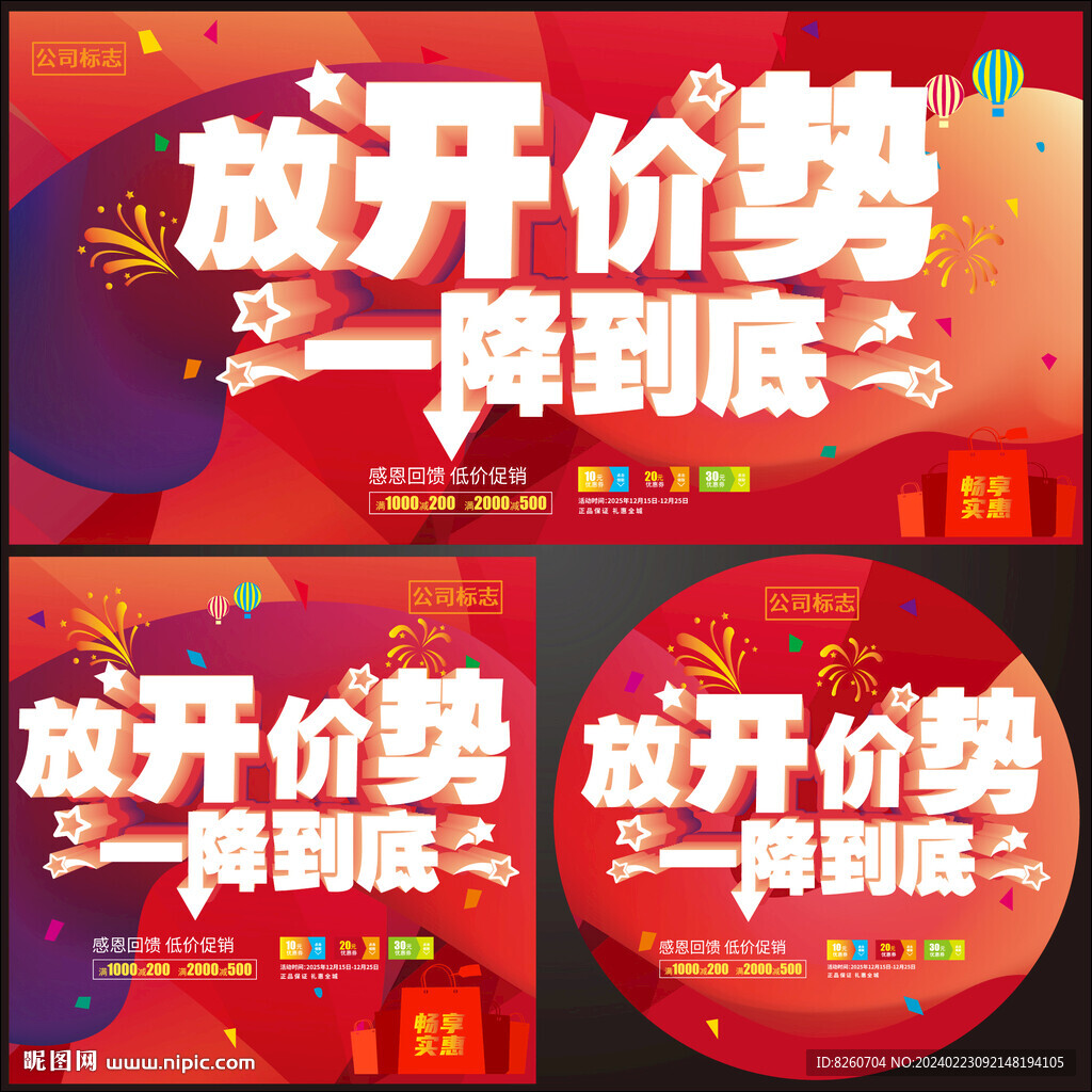 促销海报
