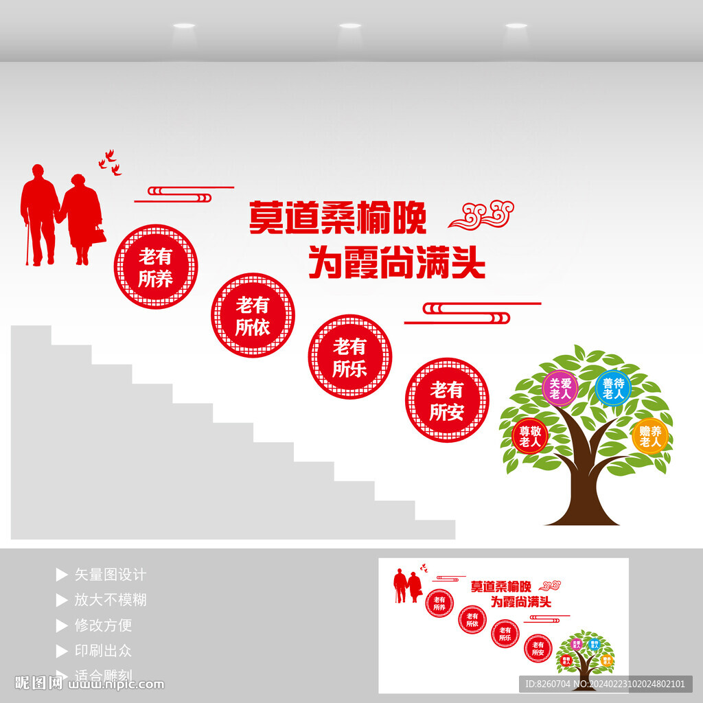 养老院楼梯文化墙