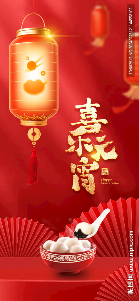 元宵节海报