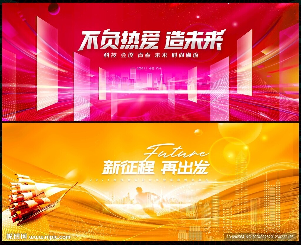 年会背景
