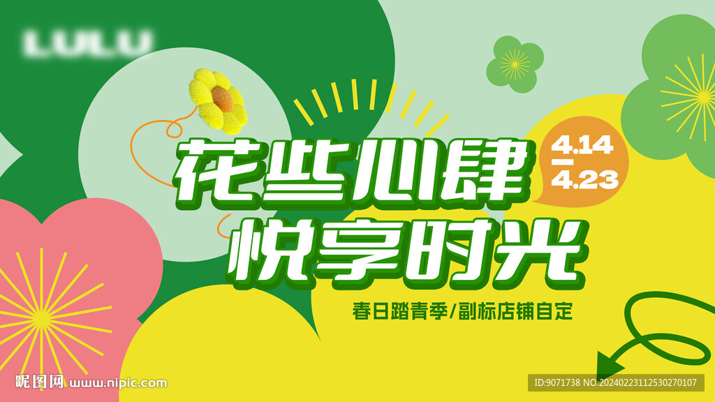春季 踏青 主视觉