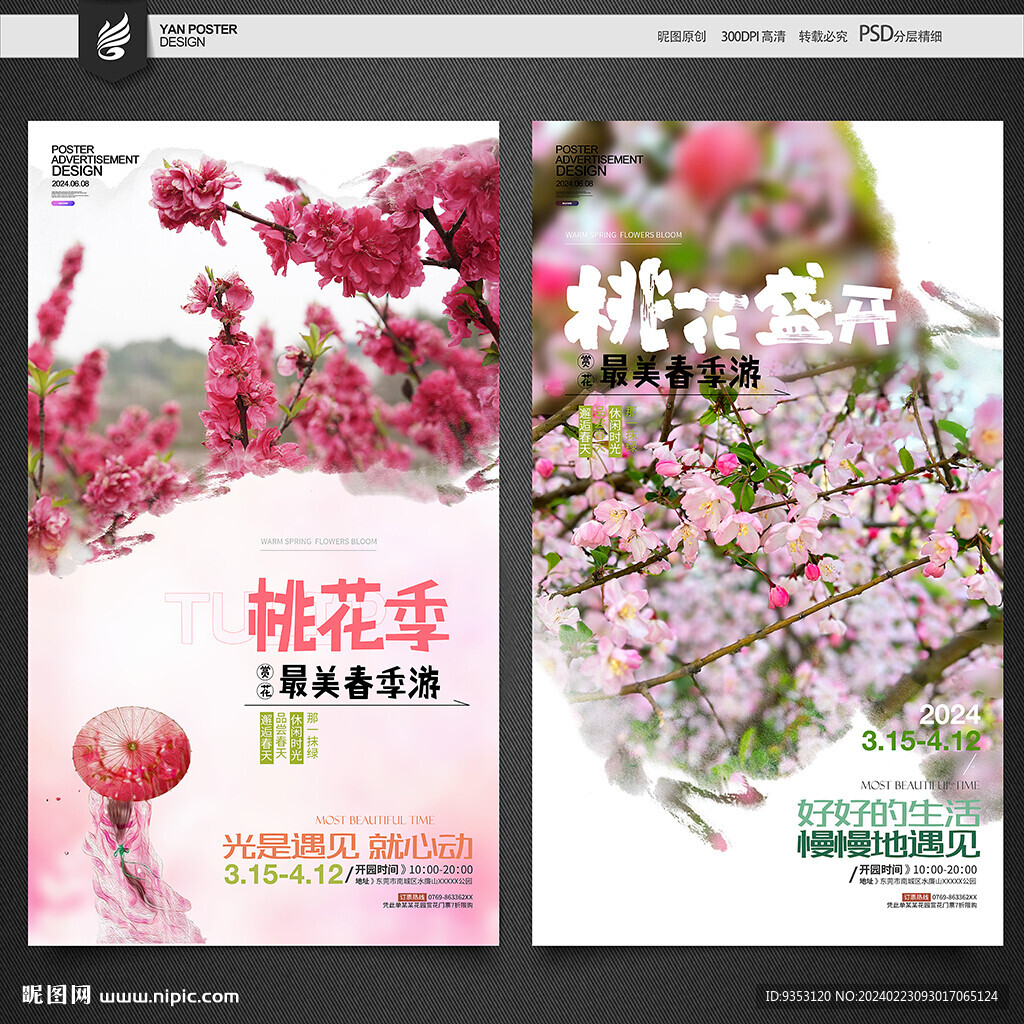 桃花