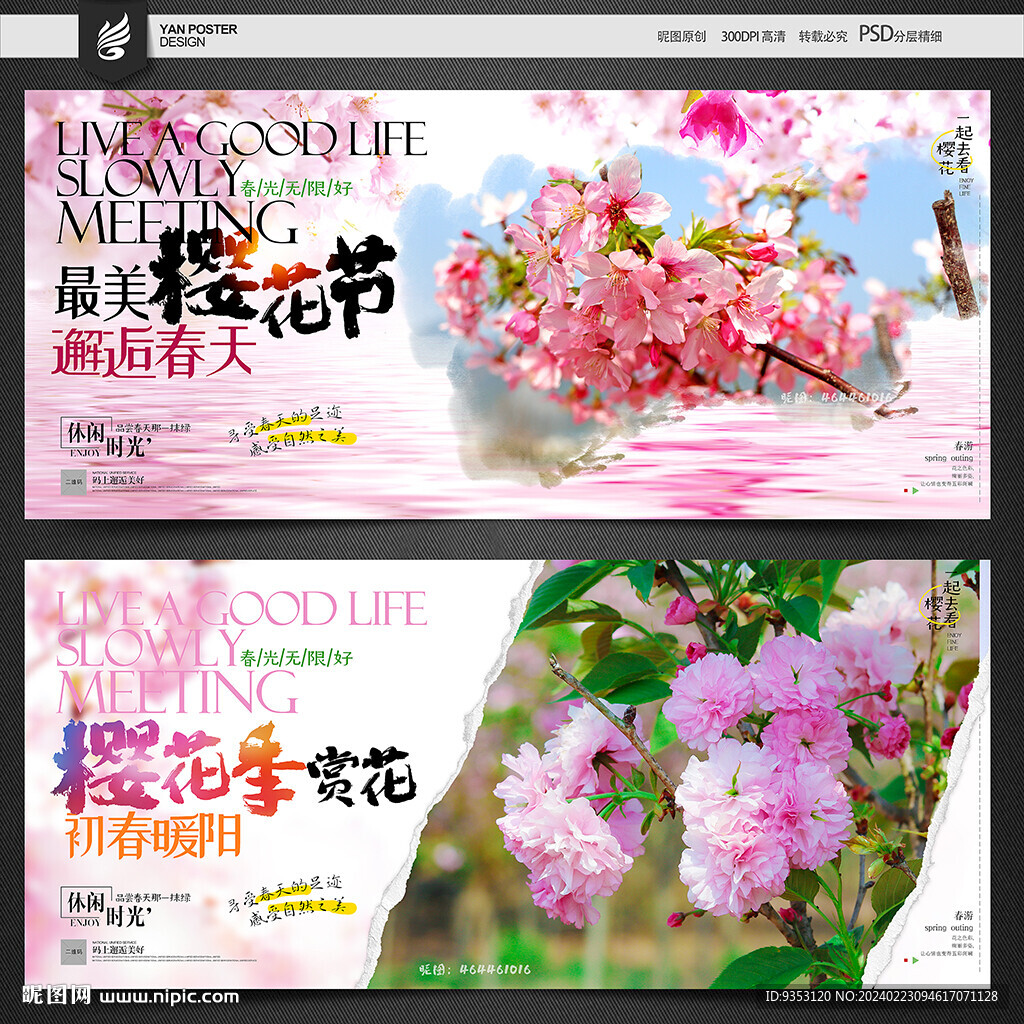 樱花