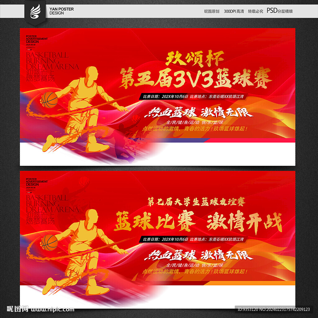 篮球赛