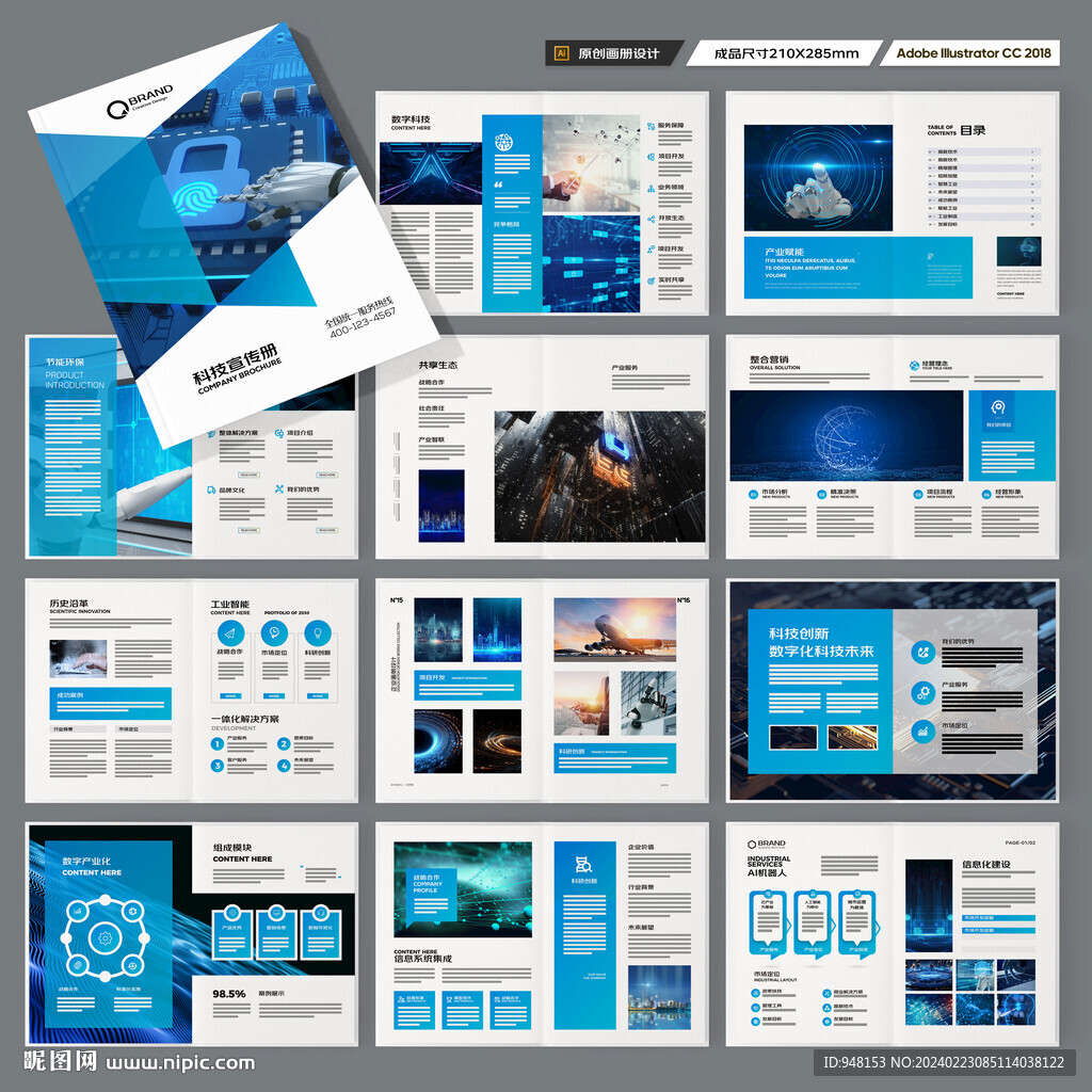 科技画册