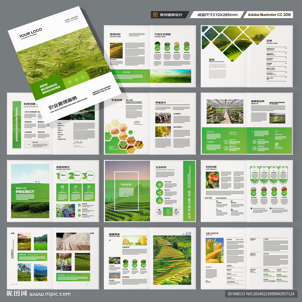 农业画册模板